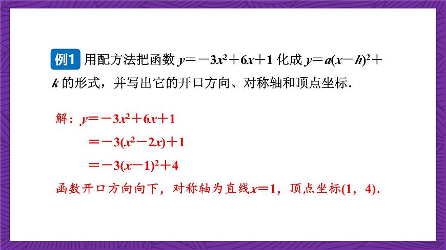 滬科版數(shù)學(xué)九上21.2.5 《二次函數(shù)y＝ax2＋bx＋c的圖象和性質(zhì)》 課件第8頁(yè)