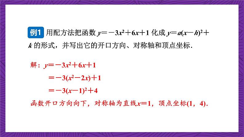 沪科版数学九上21.2.5 《二次函数y=ax2+bx+c的图象和性质》 课件08