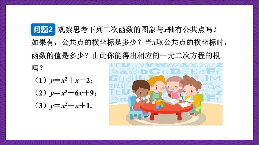 滬科版數(shù)學(xué)九上 21.3《  二次函數(shù)與一元二次方程》 課件第5頁