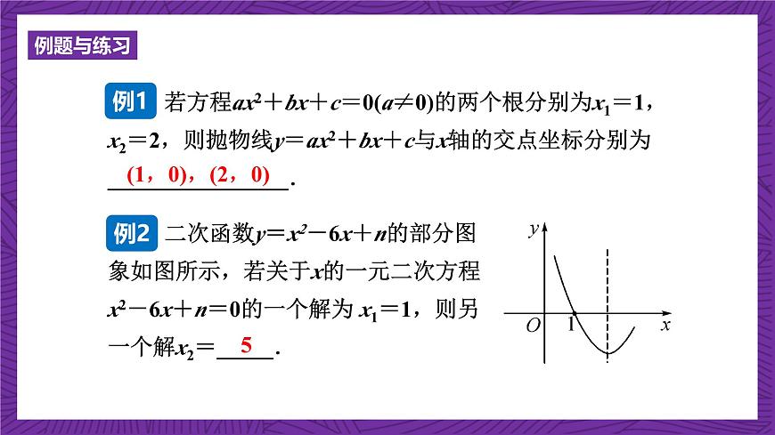 滬科版數(shù)學(xué)九上 21.3《  二次函數(shù)與一元二次方程》 課件第8頁