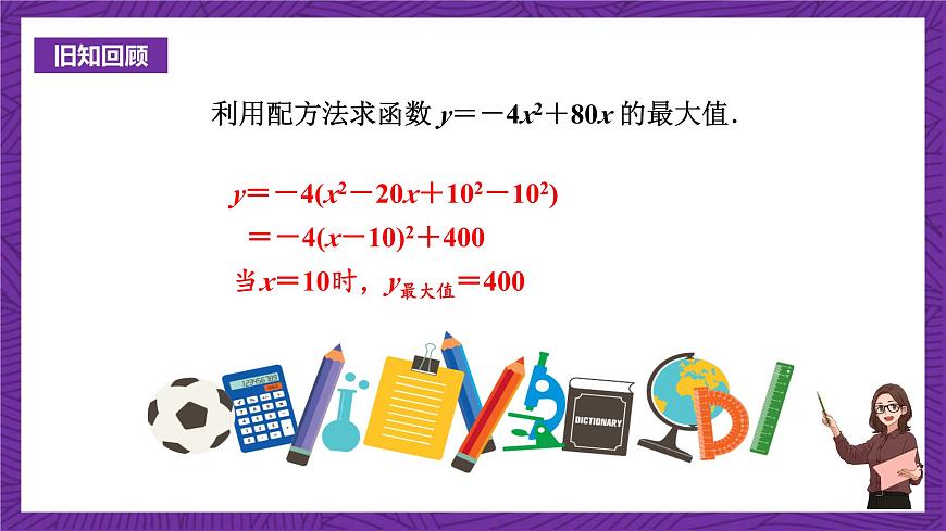 滬科版數學九上21.4.1 《二次函數的應用》(第1課時)課件第2頁