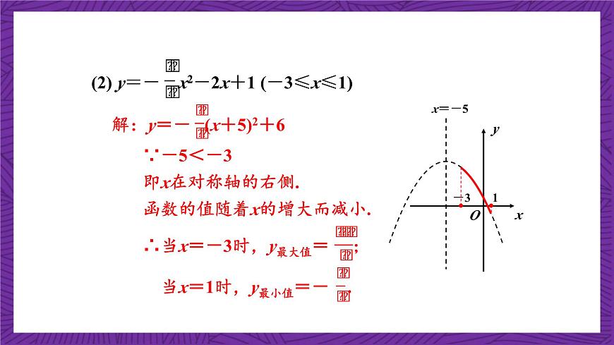 滬科版數學九上21.4.1 《二次函數的應用》(第1課時)課件第5頁