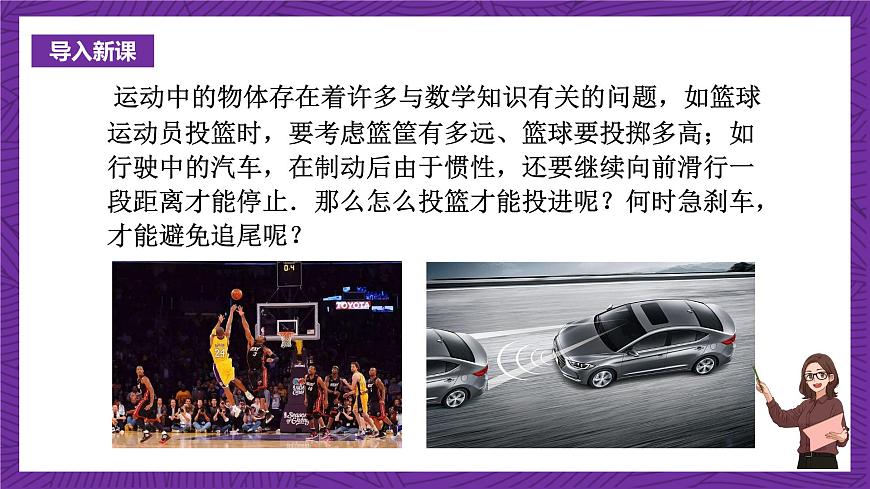 滬科版數(shù)學(xué)九上21.4.2《 二次函數(shù)的應(yīng)用》(第2課時)課件第2頁