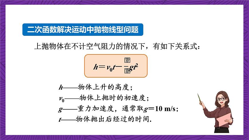 滬科版數(shù)學(xué)九上21.4.2《 二次函數(shù)的應(yīng)用》(第2課時)課件第3頁