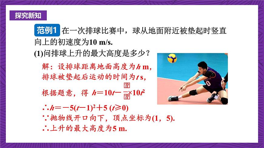 滬科版數(shù)學(xué)九上21.4.2《 二次函數(shù)的應(yīng)用》(第2課時)課件第4頁