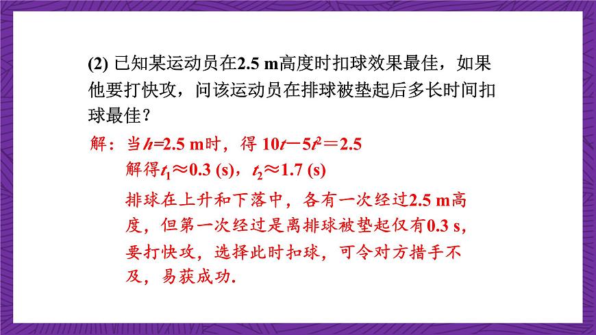 滬科版數(shù)學(xué)九上21.4.2《 二次函數(shù)的應(yīng)用》(第2課時)課件第5頁