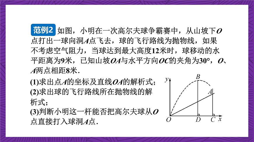 滬科版數(shù)學(xué)九上21.4.2《 二次函數(shù)的應(yīng)用》(第2課時)課件第6頁