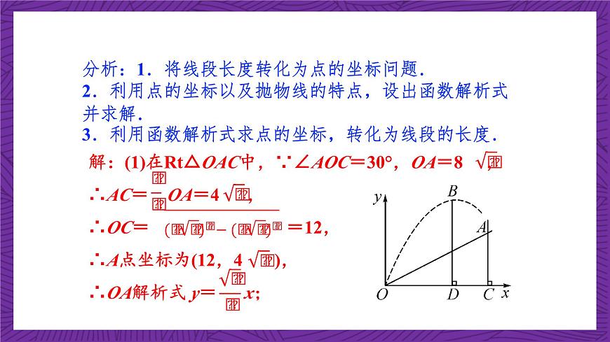 滬科版數(shù)學(xué)九上21.4.2《 二次函數(shù)的應(yīng)用》(第2課時)課件第7頁