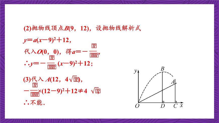 滬科版數(shù)學(xué)九上21.4.2《 二次函數(shù)的應(yīng)用》(第2課時)課件第8頁
