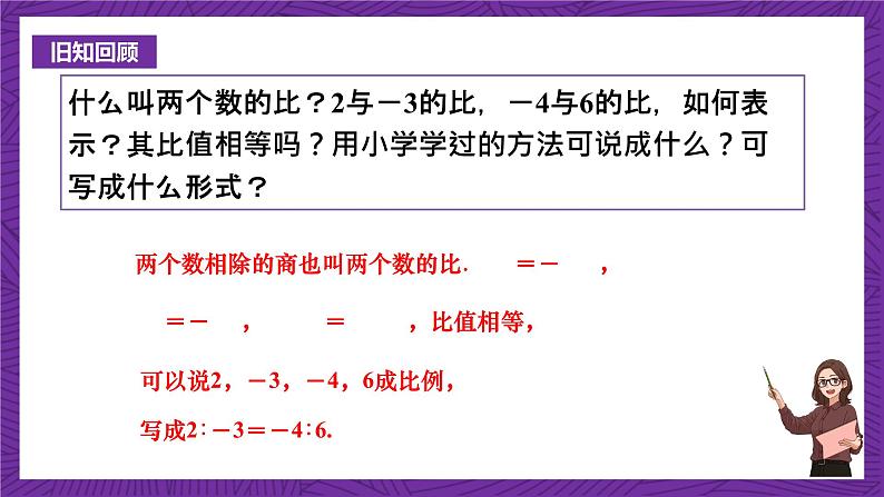 沪科版数学九上22.1.2 《比例的基本性质与黄金分割》 课件第2页