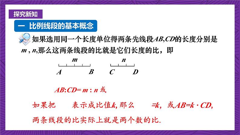 沪科版数学九上22.1.2 《比例的基本性质与黄金分割》 课件第5页