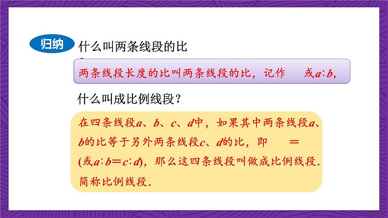 沪科版数学九上22.1.2 《比例的基本性质与黄金分割》 课件第6页