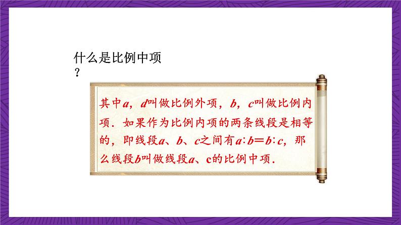 沪科版数学九上22.1.2 《比例的基本性质与黄金分割》 课件第7页