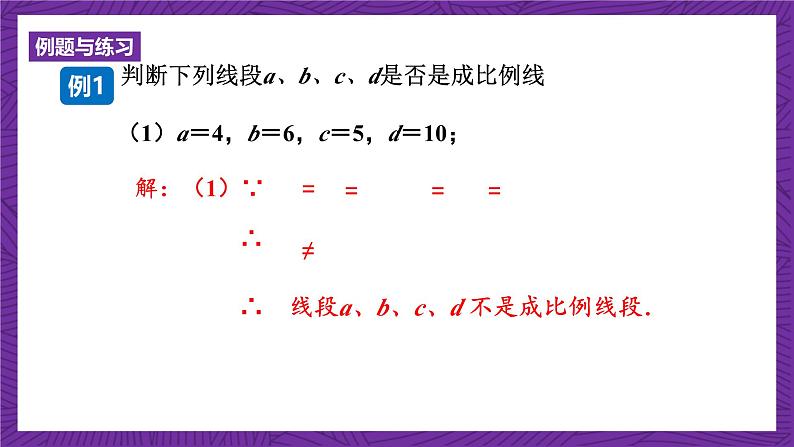 沪科版数学九上22.1.2 《比例的基本性质与黄金分割》 课件第8页