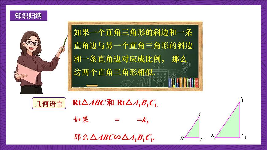 滬科版數(shù)學(xué)九上22.2.5 《直角三角形相似的判定》 課件第6頁