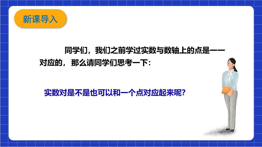 滬科版數(shù)學(xué)八上 11.1《平面直角坐標(biāo)系中的點(diǎn)》（第1課時） 課件第4頁