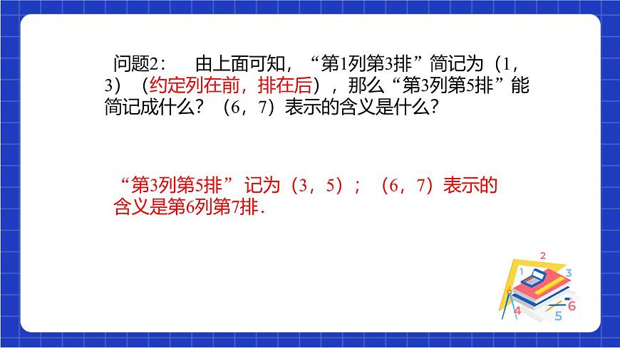 滬科版數(shù)學(xué)八上 11.1《平面直角坐標(biāo)系中的點(diǎn)》（第1課時） 課件第6頁