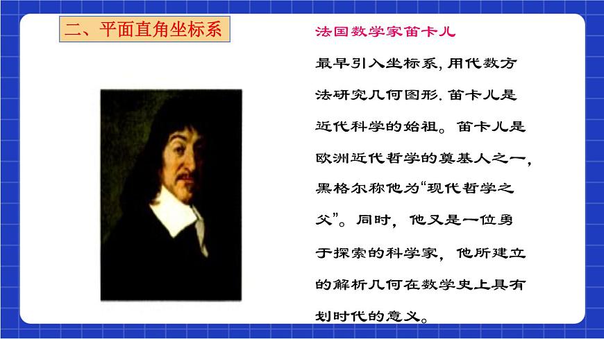 滬科版數(shù)學(xué)八上 11.1《平面直角坐標(biāo)系中的點(diǎn)》（第1課時） 課件第7頁
