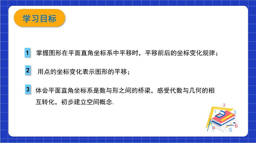 滬科版數(shù)學(xué)八上 11.2《圖形在坐標系中的平移 教學(xué)課件》 課件第2頁