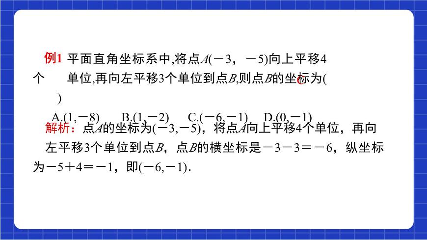 滬科版數(shù)學(xué)八上 11.2《圖形在坐標系中的平移 教學(xué)課件》 課件第8頁