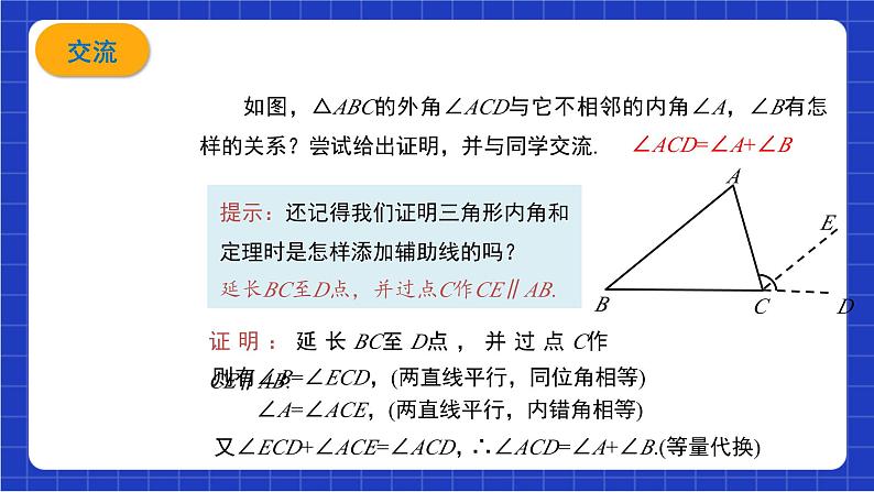 沪科版数学八上13.2《命题与证明》第4课时 课件第6页