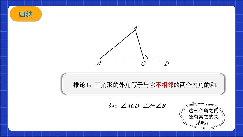 沪科版数学八上13.2《命题与证明》第4课时 课件第7页