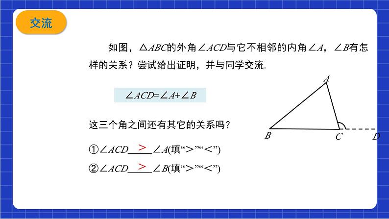 沪科版数学八上13.2《命题与证明》第4课时 课件第8页