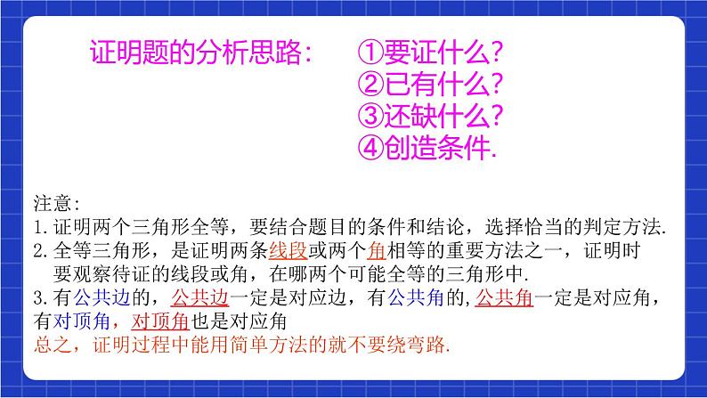 沪科版数学八上 14.2.6《三角形全等的判定和性质》 课件05