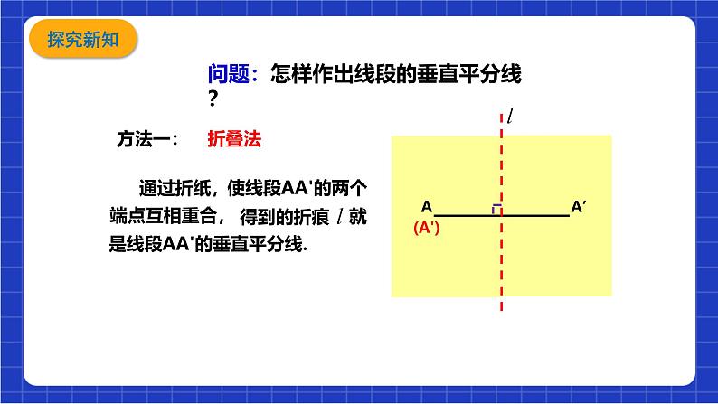 沪科版数学八上 15.2 《线段的垂直平分线》课件第3页
