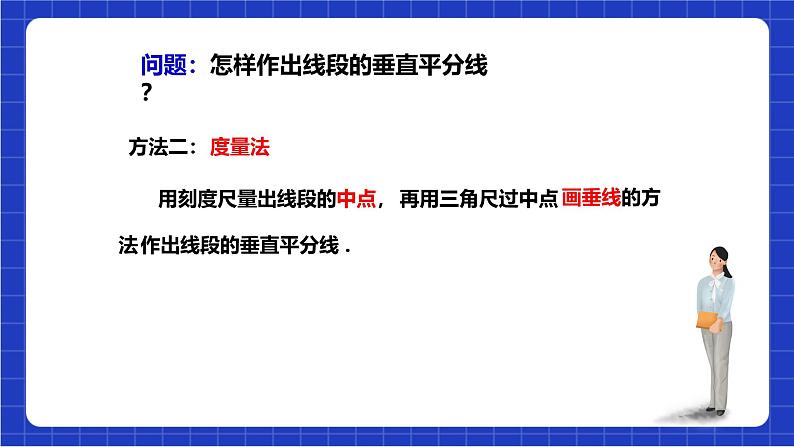 沪科版数学八上 15.2 《线段的垂直平分线》课件第4页