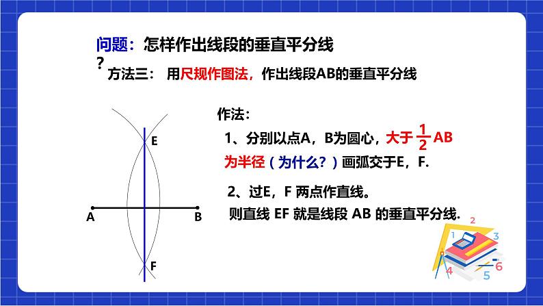 沪科版数学八上 15.2 《线段的垂直平分线》课件第5页