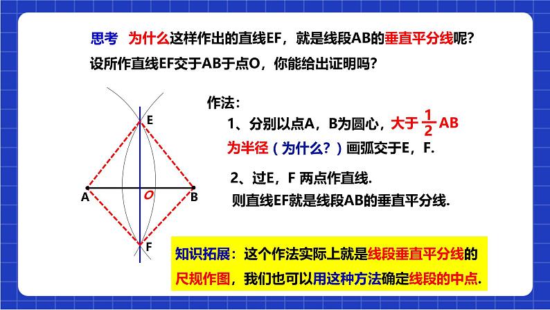 沪科版数学八上 15.2 《线段的垂直平分线》课件第6页