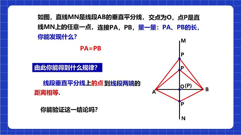 沪科版数学八上 15.2 《线段的垂直平分线》课件第7页