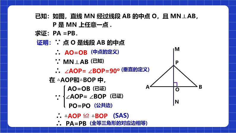 沪科版数学八上 15.2 《线段的垂直平分线》课件第8页