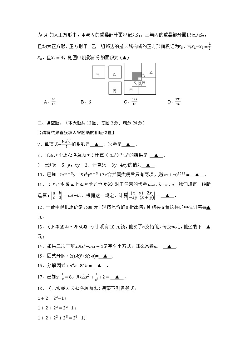 沪教版(五四制)数学七上第9章 《整式》(单元测试卷)(原卷版)第2页