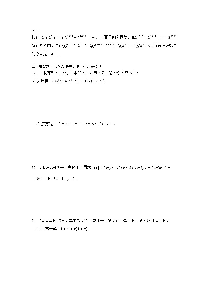 沪教版(五四制)数学七上第9章 《整式》(单元测试卷)(原卷版)第3页