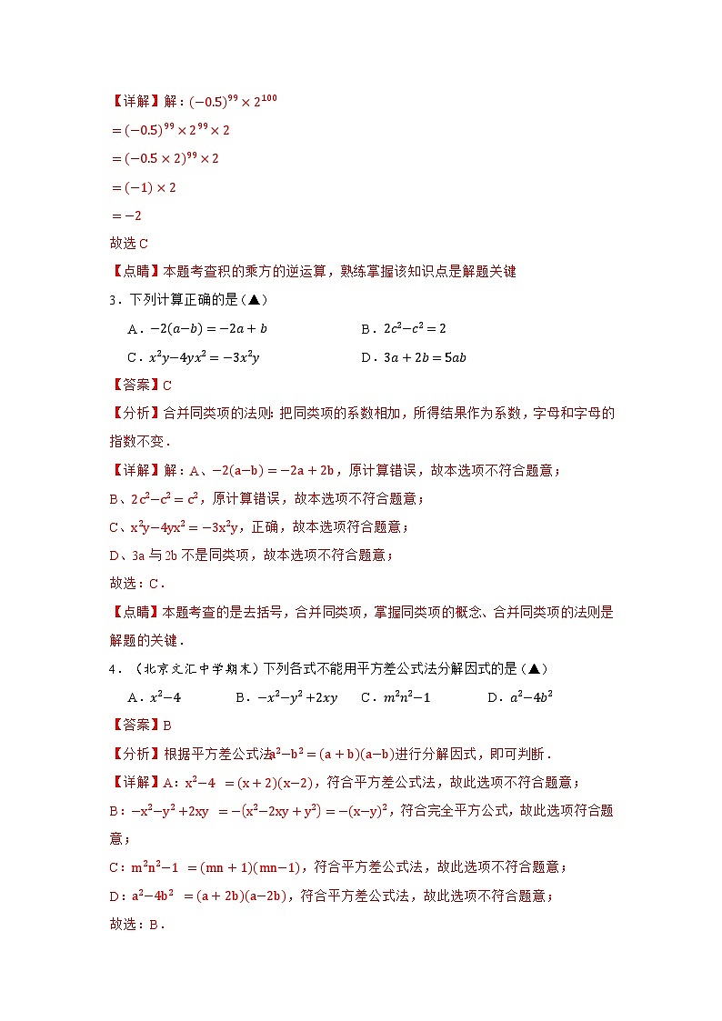 沪教版(五四制)数学七上第9章 《整式》(单元测试卷)(解析版)第2页