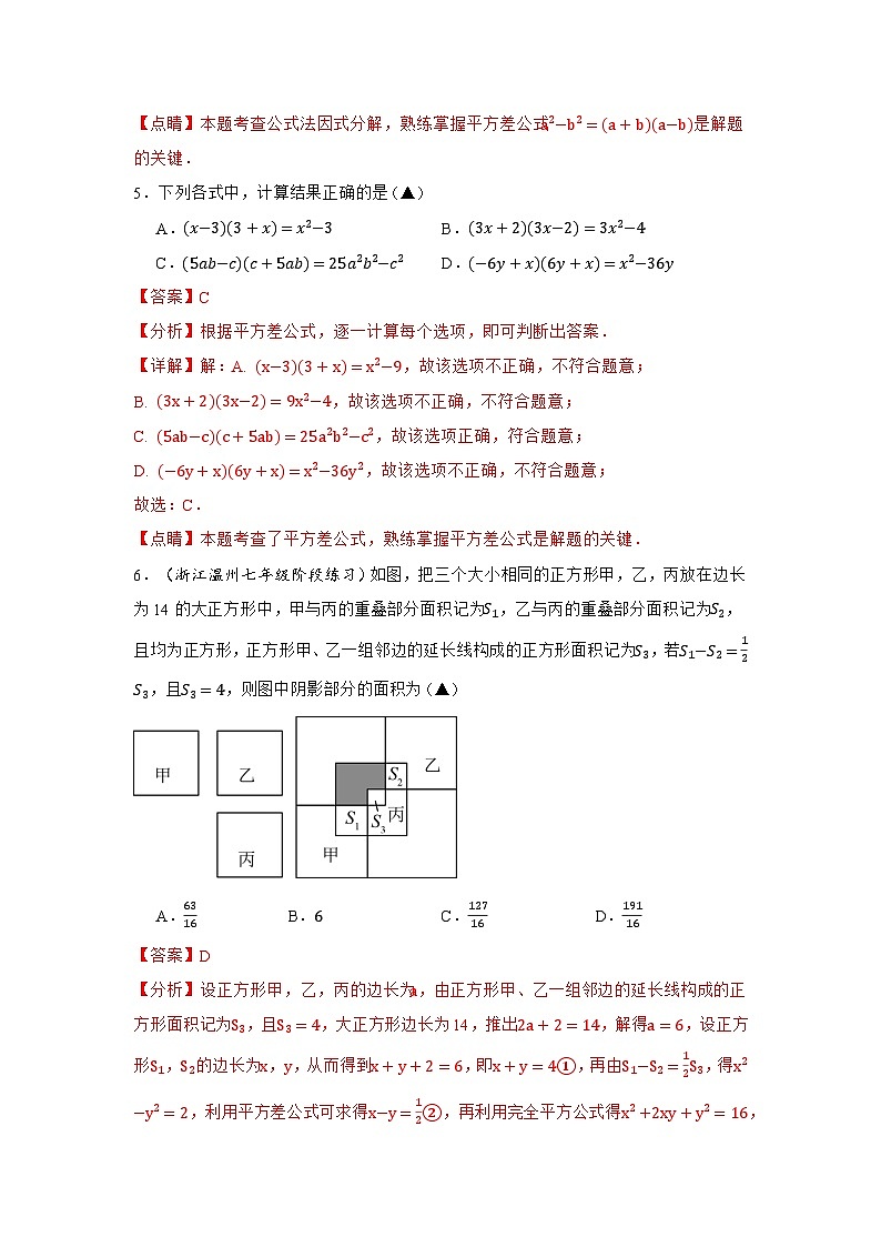 沪教版(五四制)数学七上第9章 《整式》(单元测试卷)(解析版)第3页