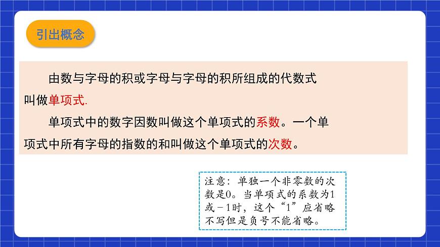 滬教版（五四制）數(shù)學(xué)七上9.4《整式》（同步課件）第4頁