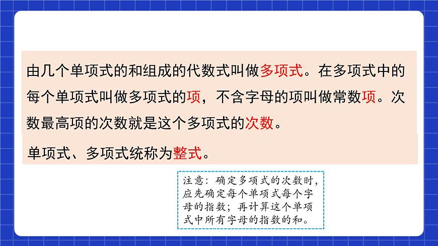 滬教版（五四制）數(shù)學(xué)七上9.4《整式》（同步課件）第6頁