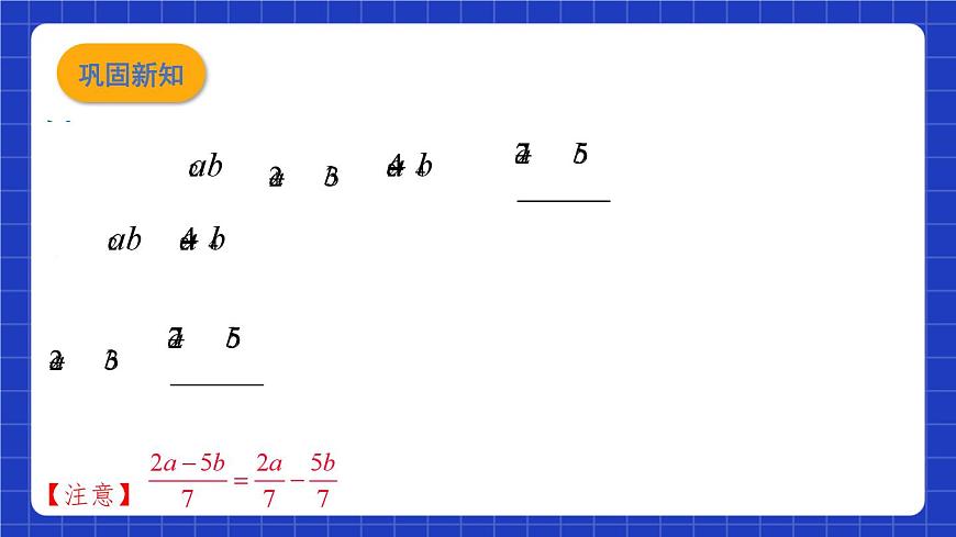 滬教版（五四制）數(shù)學(xué)七上9.4《整式》（同步課件）第8頁