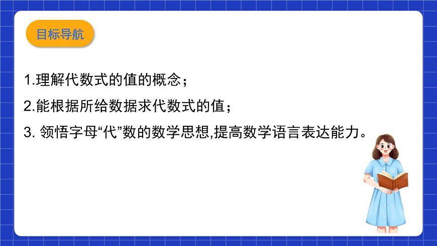 滬教版（五四制）數(shù)學(xué)七上9.3《代數(shù)式的值》（同步課件）第2頁(yè)