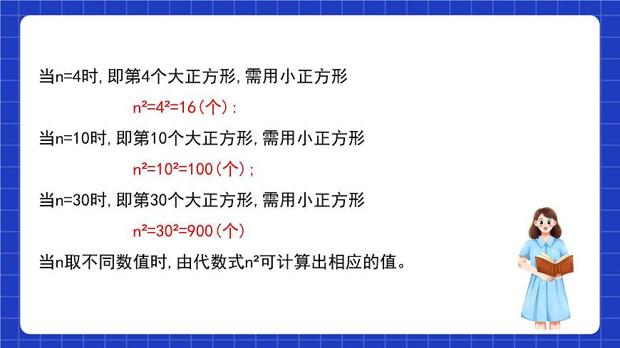 滬教版（五四制）數(shù)學(xué)七上9.3《代數(shù)式的值》（同步課件）第4頁(yè)