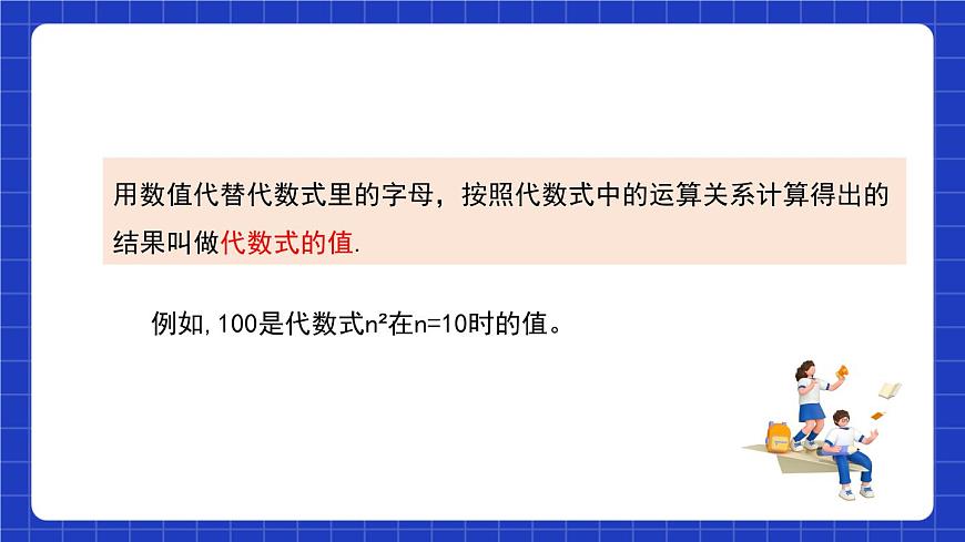 滬教版（五四制）數(shù)學(xué)七上9.3《代數(shù)式的值》（同步課件）第5頁(yè)