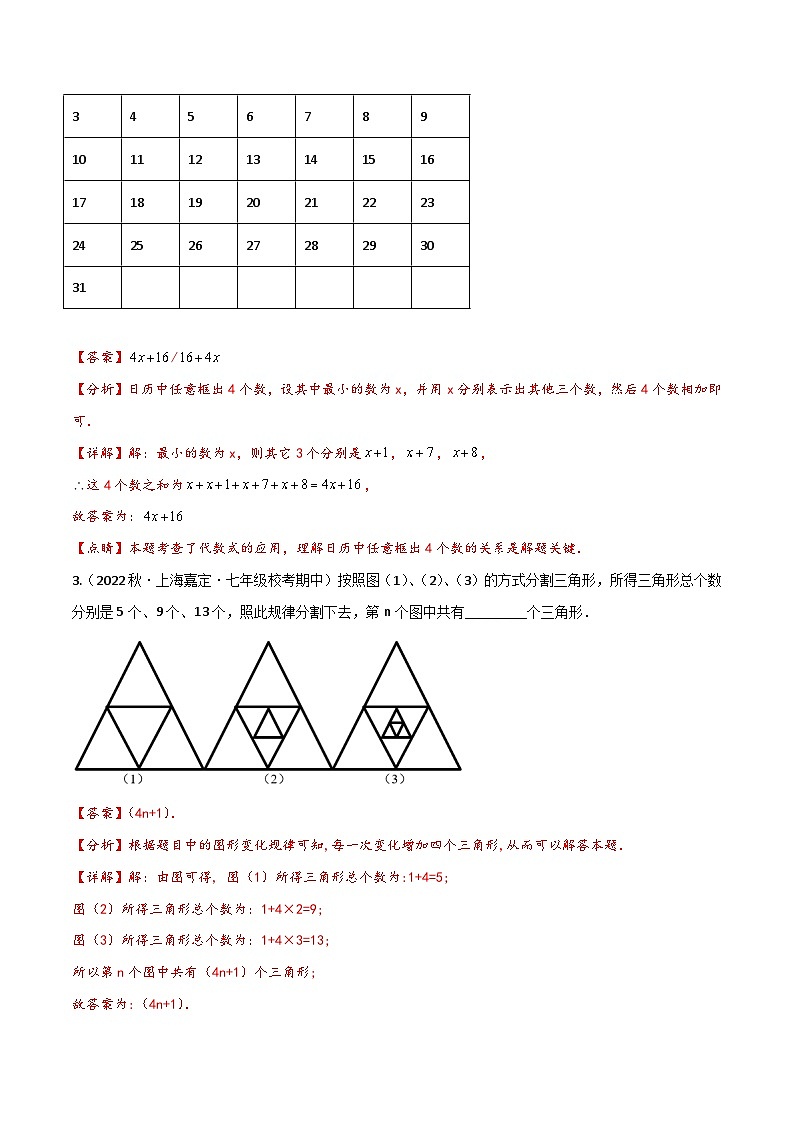 滬教版（五四制）數(shù)學(xué)七上9.3《代數(shù)式的值》分層練習(xí)（解析版）第2頁