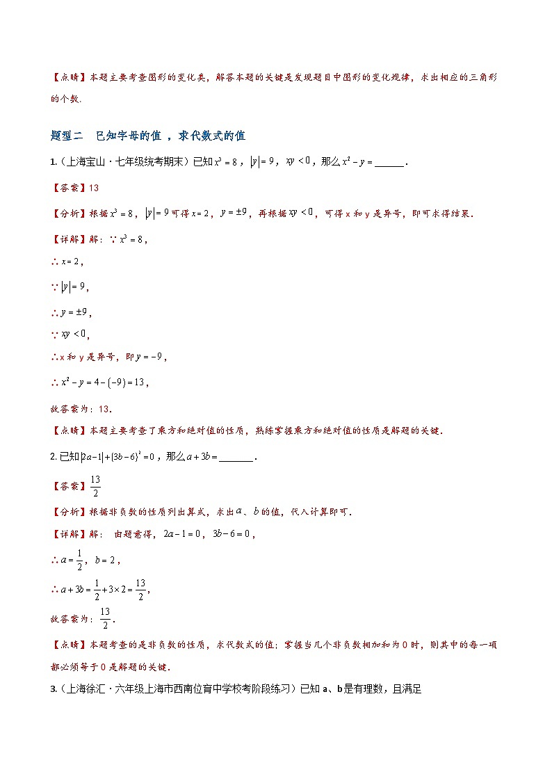 滬教版（五四制）數(shù)學(xué)七上9.3《代數(shù)式的值》分層練習(xí)（解析版）第3頁
