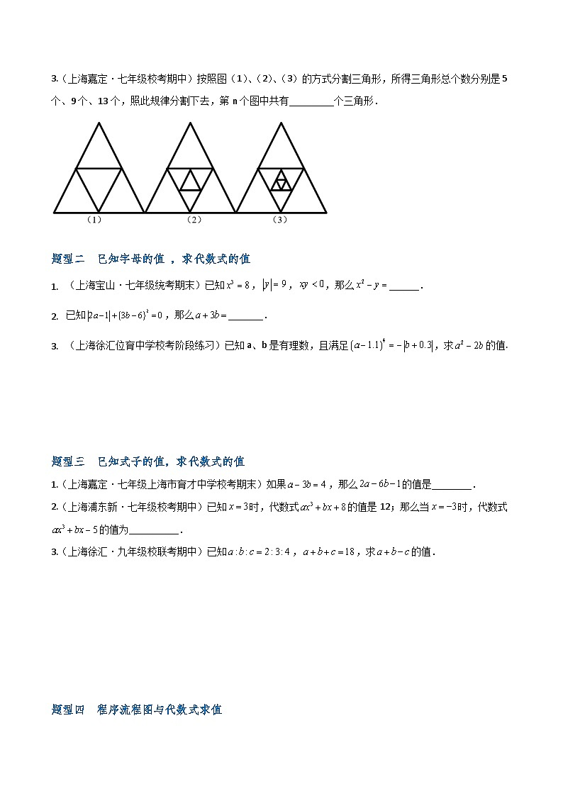 滬教版（五四制）數(shù)學(xué)七上9.3《代數(shù)式的值》分層練習(xí)（原卷版）第2頁