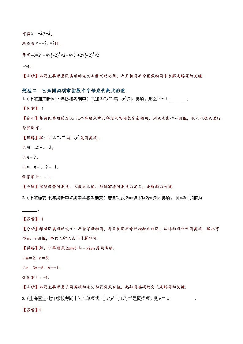 滬教版(五四制)數(shù)學七上9.5《合并同類項》分層練習(解析版)第3頁