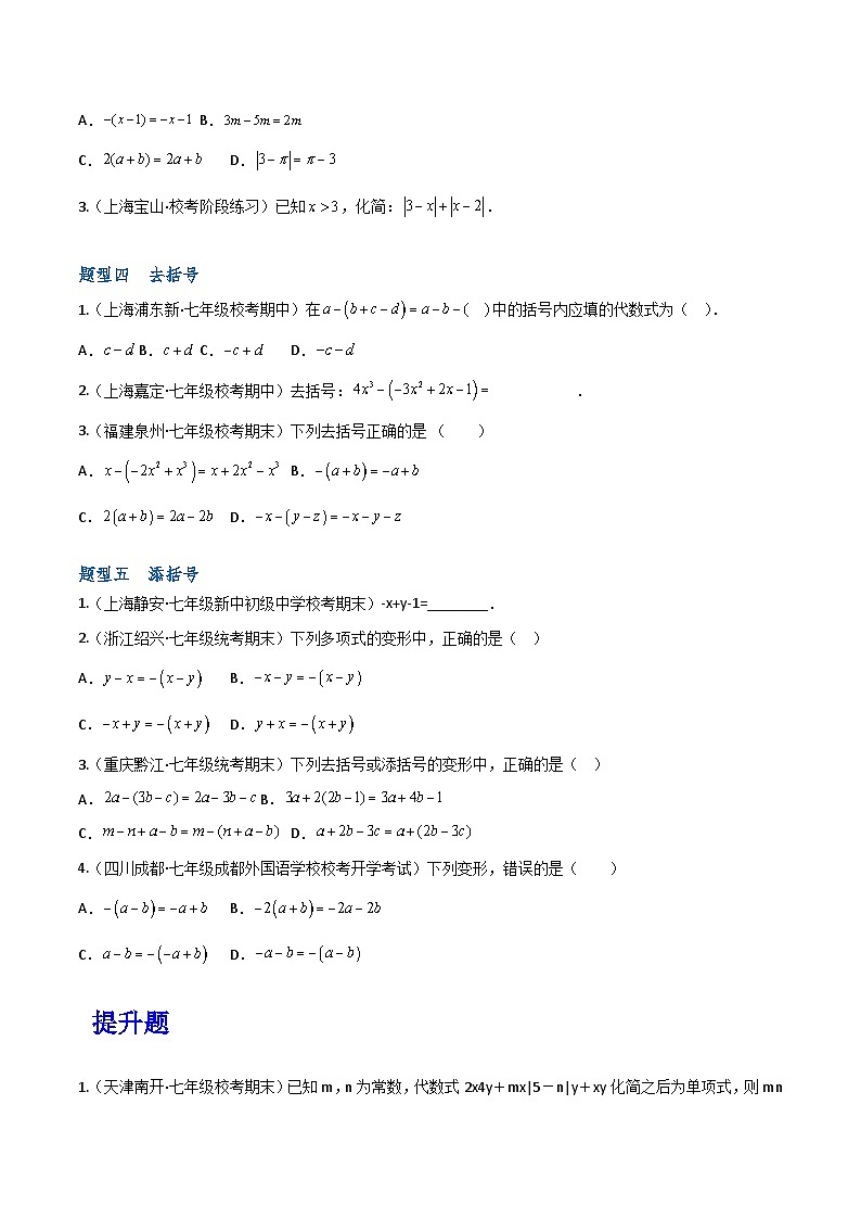 滬教版(五四制)數(shù)學七上9.5《合并同類項》分層練習(原卷版)第2頁