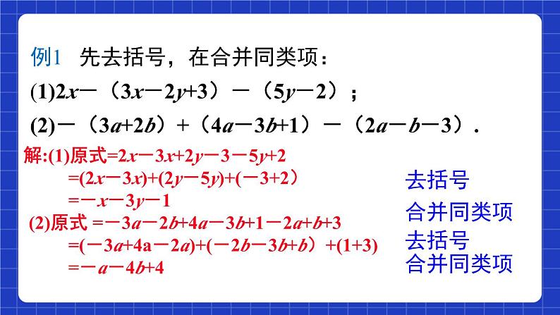 沪教版(五四制)数学七上9.6《整式的加减》(同步课件)第6页
